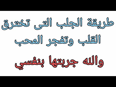 الآية التى تخترق قلب حبيبك كالسهم المنطلق لتفجر سر المحبة داخله