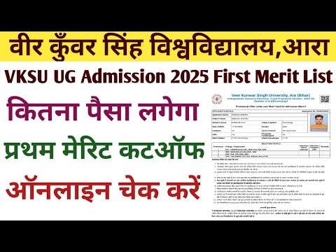 Vksu UG Admission 2025 First Merit List Check | Vksu UG Admission First Merit List 2025