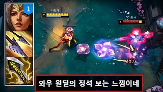 숟가락이 아닌 원딜 왕자님 대우받는 꿀팁 공개