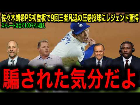 【佐々木朗希】は本物か？レジェンドが【大谷翔平】と比較して語った真実とは.....