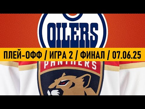 «ЭДМОНТОН» — «ФЛОРИДА» | ФИНАЛ 📅 Date: 07.06.2025 | ОБЗОР МАТЧА
