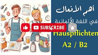 الافعال تمارسها يوميآ في المنزل - Hauspflichten A2-B2  🇦🇹 🇩🇪 🇨🇭