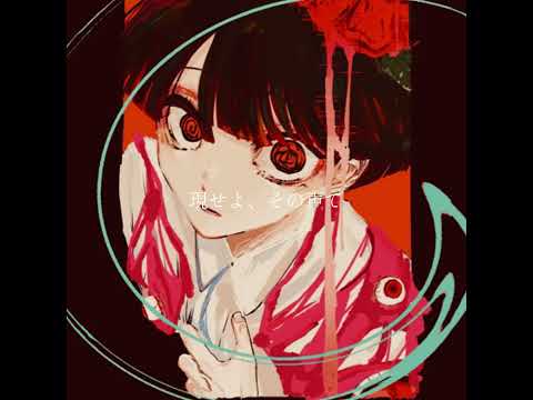 なとり - 猿芝居(Short  Demo)