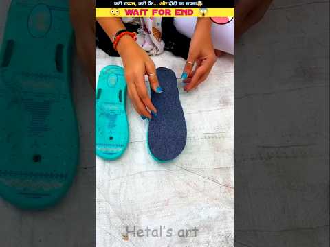  फटी चप्पल, फटी पैंट से बनाई जूती 🙀~wood working art' skill/Hand crafts #shortvideo