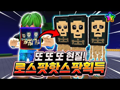 또 또 또 현질! 로스 팟 핫스팟 획득! 이번에 나온 배틀 패스 100레벨 유닛? 네 바로 현질해서 얻어버렸습니다! 근데 성능이?! ㄷㄷㄷ [브레인롯 타워 디펜스]