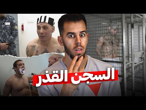 الدولفين الأسود | أبشع سجن على الأرض !!