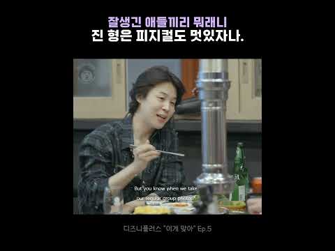 근데 잘생긴 애들이 형을 더 이케 해주니까 내 기부니 조아.