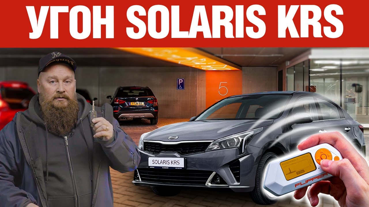 Тест Solaris на угон. Штиль Флиппер.