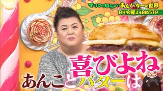 マツコの知らない世界 の動画を見逃し配信中のサブスクはここ 無料あり Ciatr シアター