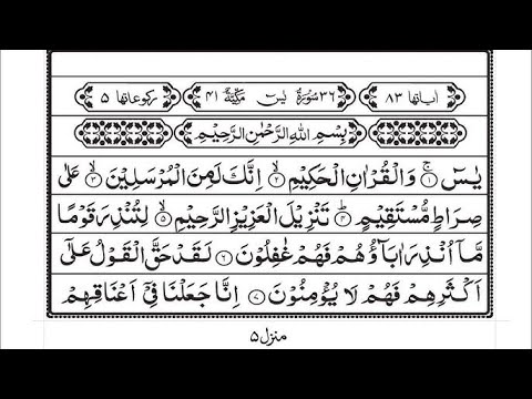 Surah Yasin (Yaseen) | Surah Yasin Beautiful Voice | Full With Arabic Text (HD)