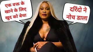 Ex Prostitute | दुःख भरी कहानी, एक वक्त खाने के लिए खुद को बेचा