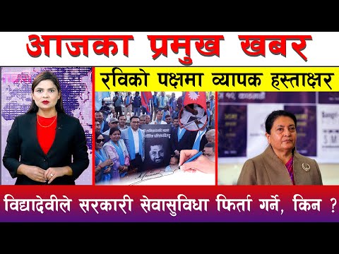 आज असार १६ गते दिनभरका मुख्य समाचार | Today News, Nepali News, Aaja Ka Mukhya Samachar