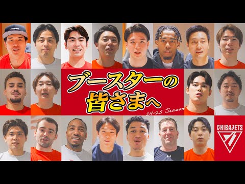 新アリーナも赤く染めてくれたブースターの皆さまへ、選手・HC・GMより感謝のご挨拶
