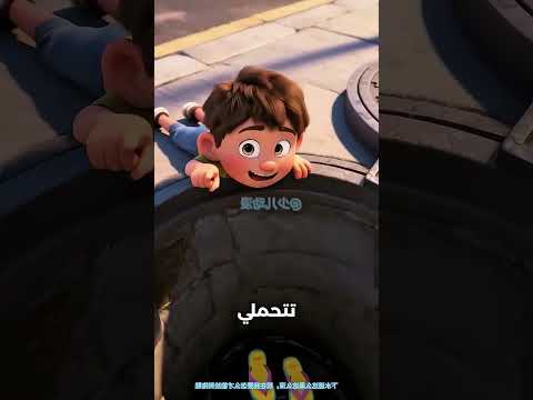 لقد سقط نعلي داخل الحفرة!