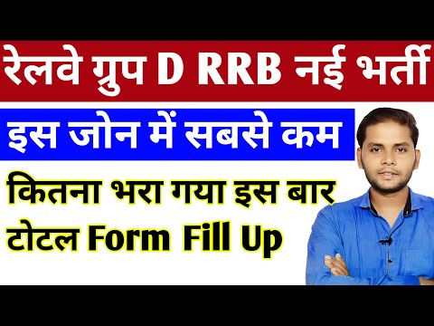 Railway RRB Group D Zone Wise Total Form Fill Up 2025 Today | Railway RRB Group D Safe Zone  2025 ka