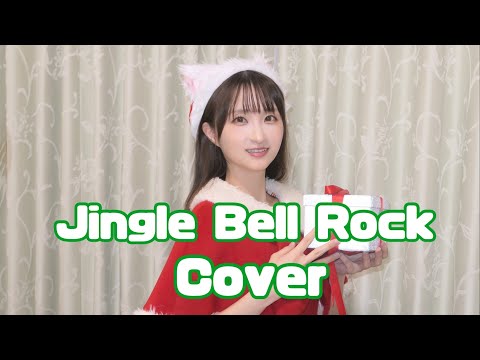 【秋奈】Jingle Bell Rock (Cover)【声優】