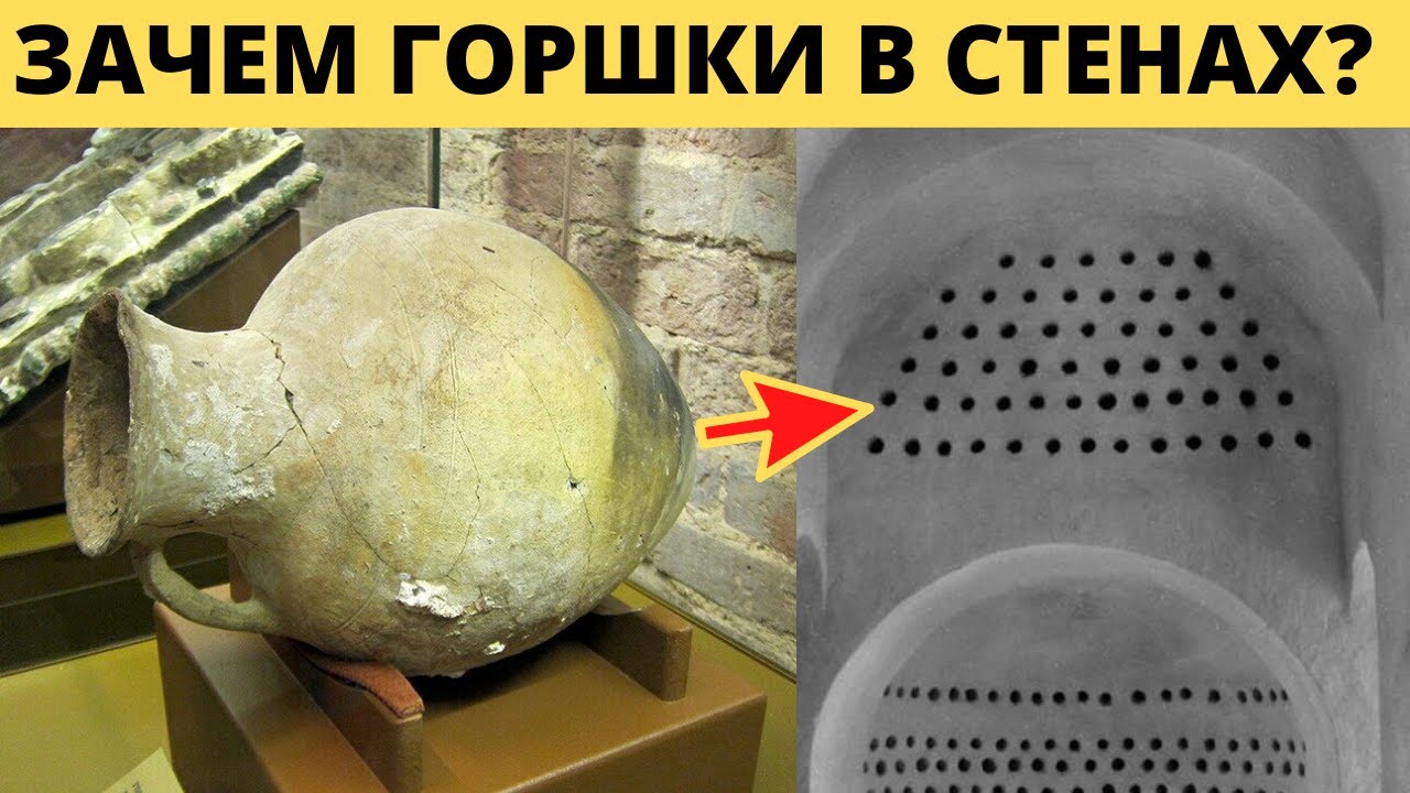 Зачем древние замуровывали горшки ( голосники ) в стенах?