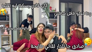 صادق رجع لدار لقاني طايحة😢ردة فعلو فاش شافني في هاد الحالة كان غادي يسكت ليه القلب😩لعنا الشيطان بزوج