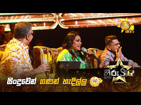 සිංදුවෙන් ගණන් හැදිල්ල 🤔 | Hiru Star Season 04 | 💥 SUPER 36