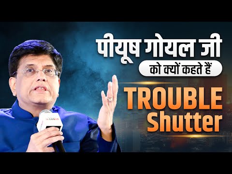 पीयूष गोयल जी को क्यों कहते हैं ट्रबल शूटर | Dr Vivek Bindra | The Bada Bharat Show