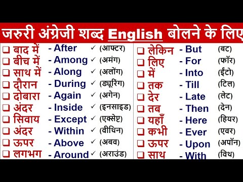 Basic Word Meaning English to Hindi | Daily use English Word Meaning | Words with Hindi meaning