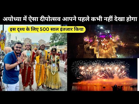 *अयोध्या में ऐसा होगा दीपोत्सव मैंने सोचा नहीं था* World Record 28 Lakh Diya in Ayodhya Deepotsav😍