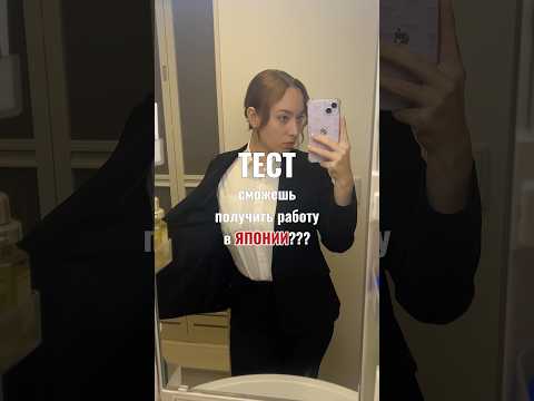 КАК НАЙТИ РАБОТУ В ЯПОНИИ #япония #иммиграция #работа