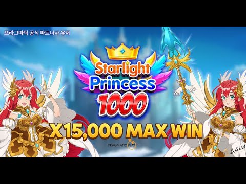 [프라그마틱 슬롯] 프라그마틱 공식 파트너사 유저 Starlight Princess 1000 [스타라이트 프린세스 1000] MAX WIN 영상 !