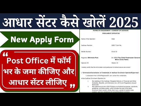 Aadhar Center Kaise Khole 2025 | Post Office Aadhar Center Apply Form | aadhar center without csc
