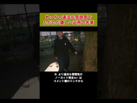 ↑完全版公開中！違法な闇バイトさせる雰囲気で、実は優しい近所の先輩