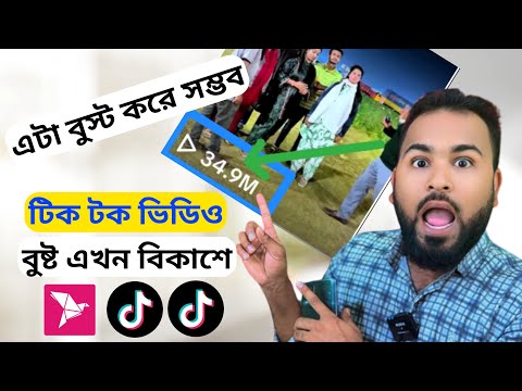 🔥টিকটক কয়েন কিনে Million Views | How to Recharge Tiktok Coin by Bkash to Boost  | Tiger Riyad Tech