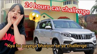 24 hours car challenge 😱😱/end Tak dekhiye
