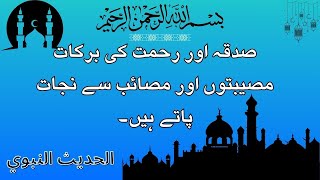 The Blessings of Charity and Mercy Finding Relief from Troubles and Suffering