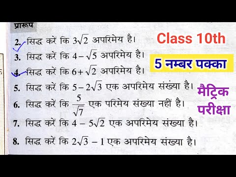 सिद्ध करे कि 6+√2 एक अपरिमेय संख्या हैं | sidh karne wale sawal | maitric exam | study stage