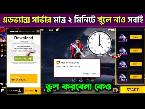 How To Download Advance Server Free Fire | Ob50 Advance Server Download Link | Ff Advance Server