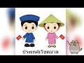 ทายชุดประจำชาติ
