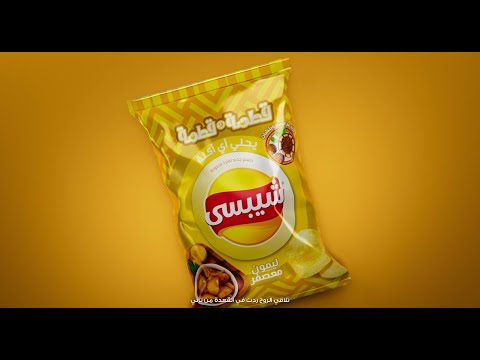 قطمه فول وراها قطمه شيبسى ليمون معصفر. شيبسي قطمه وقطمه يحلى اى أكلة.
