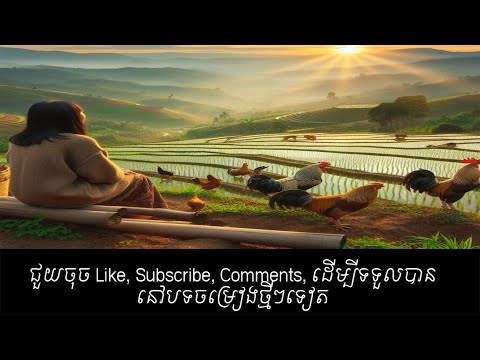 សាមញ្ញដូចអូន - ភ្លេងសុទ្ធ ( Karaoke )