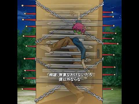 DIOのローラーが来る！#アニメ #animeedit #anime #斉木楠雄のψ難 #shorts