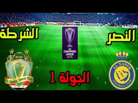 مباراة الشرطة والنصر دوري أبطال آسيا النخبة