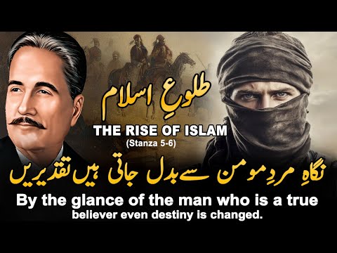The Rise of Islam | Tulu-e-Islam Stanza 5-6 | Allama iqbal Urdu Poetry Shayari | Kalam-e-iqbal