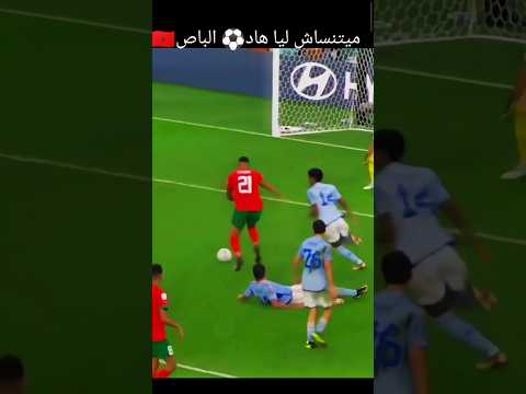 احسن Pass دارو اوناحي في حياتو مع المنتخب المغربي 🇲🇦☄️ #اكسبلور #football #أوناحي #المنتخبالمغربي