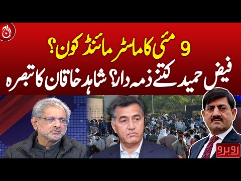 Who was the mastermind of May 9? How responsible is Faiz Hameed? Shahid Khaqan's analysis - Aaj News