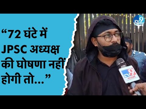 JPSC पिछले 6 महीने से है अध्यक्ष विहीन, अभ्यर्थी काली पटिया बांधकर सड़क पर उतरे, क्या बोल रहे सुनिए