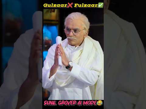 Sunil Grover as Gulzar😱Sunil Grover❌Girgit✅rang badalte hai😂#sunilgrover #gulzar #kapilsharma #funny