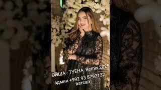ОЙША - ТУЁНА Точики Remix 2025