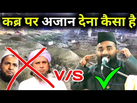 Qabar Par Azan Dena Kaisa Hai | Sunni vs Wahabi vs Deobandi | Maulana Gulam Rabbani Ki Takrir