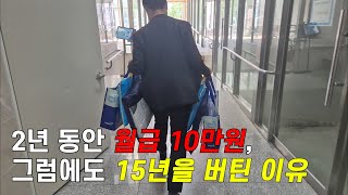 부모님도 말린 보험일을 10년 이상 버텼던 이유