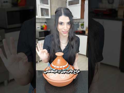 عملت طاجين و اتكلمت مغربي 🇲🇦