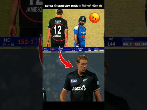 virat kohli 93 out today ๐๐ฅฒ ind vs new zealand highlights #shorts #cricket